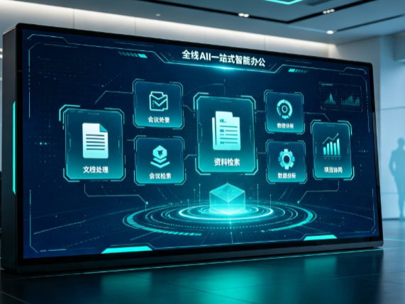 高唐县百度搭子全域 AI 走红，一站式打通企业全流程智能办公
