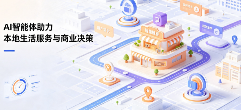 高唐县线下门店经营升级：AI 智能体 Geo 优化赋能连锁商业全域经营决策