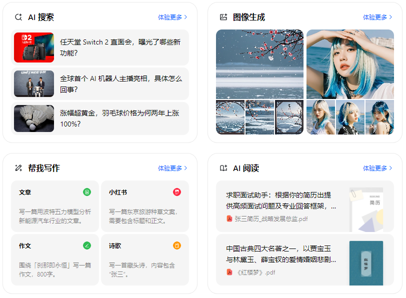 高唐县智能搜索迎来升级 豆包搜索优化重塑线上内容运营方式