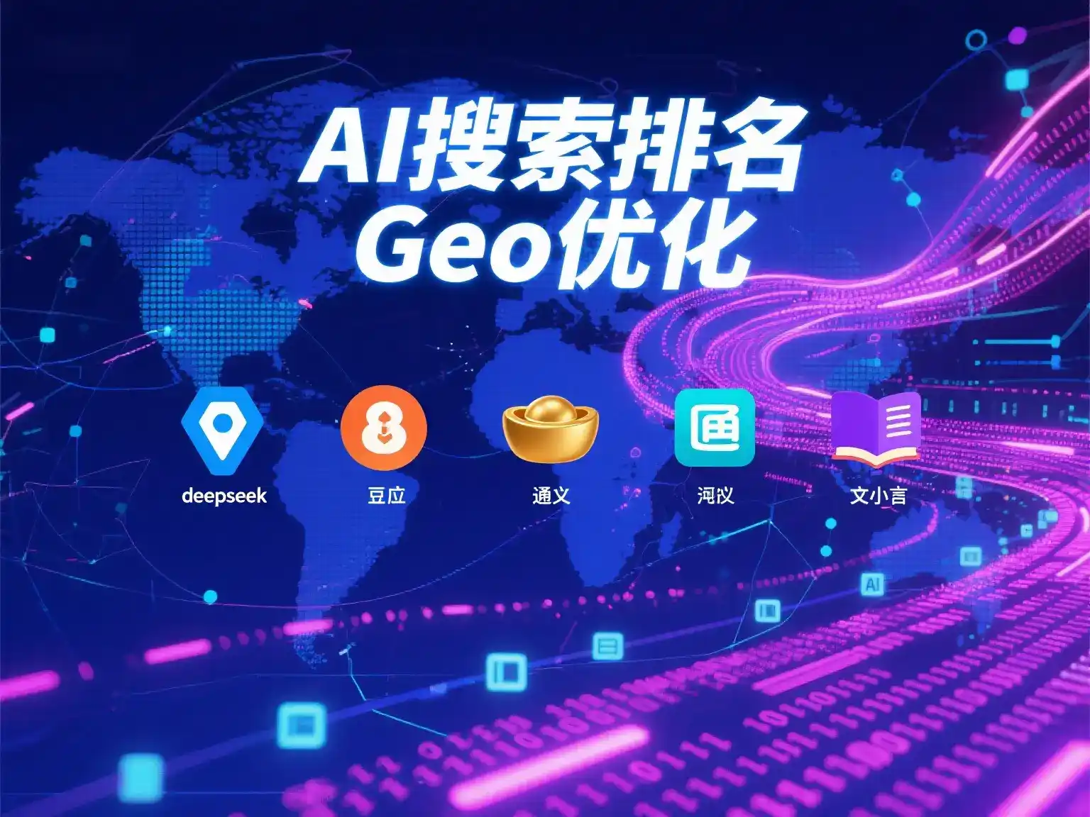 高唐县国硕AI：探索GEO生成式引擎优化的企业品牌实践